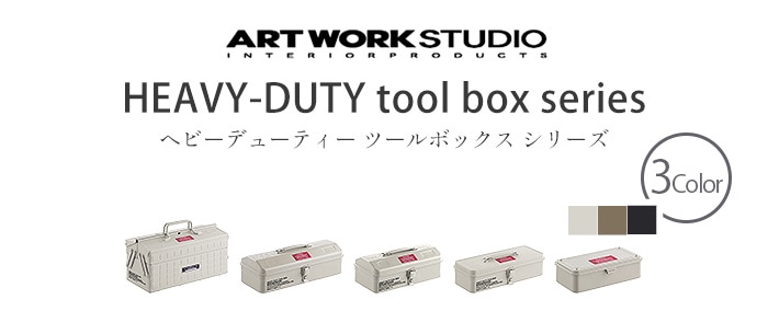 ART WORK STUDIO HEAVY-DUTY tool box double doors [TR-4325] アートワークスタジオ  ヘビーデューティー ツールボックス ダブル ドアーズ | 新着 | plywood(プライウッド)