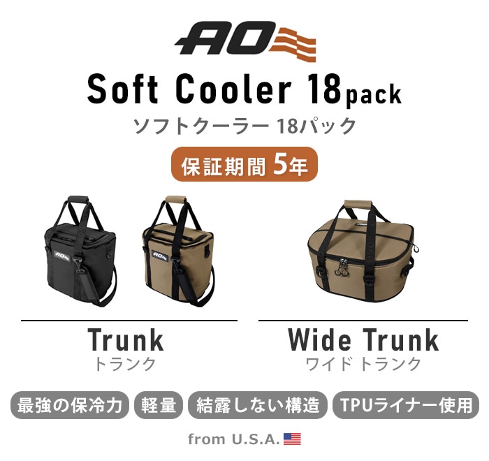 AO Coolers 18パック ワイドトランク ソフトクーラー | アウトドア 