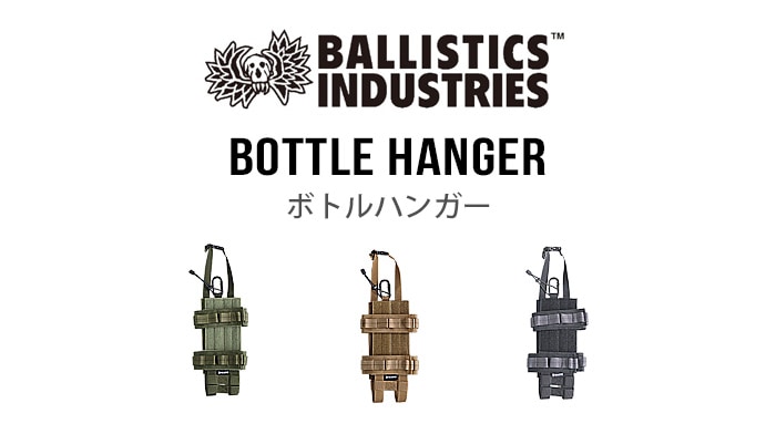 BALLISTICS BOTTLE HANGER バリスティクス ボトルハンガー | 新着