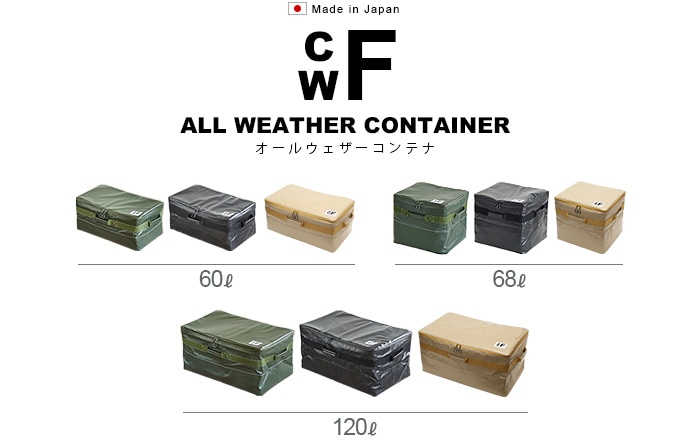 CWF ALL WEATHER CONTAINER L 120L