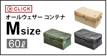 CWF オールウェザー コンテナ CUBE/68L ALL WEATHER CONTAINER CWF015