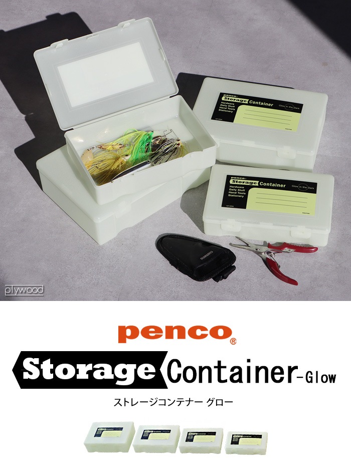 ペンコ ストレージコンテナー グロー penco Storage Container Glow 4個セット | 収納