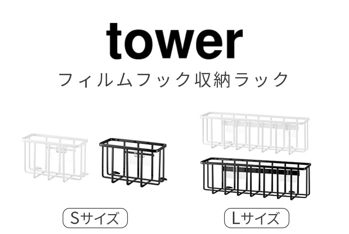 tower フラワーバスケット Ｓ タワー （ 山崎実業 タワーシリーズ