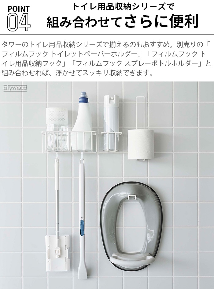 tower フィルムフック トイレ用品収納ラック 5995 5996 | 新着