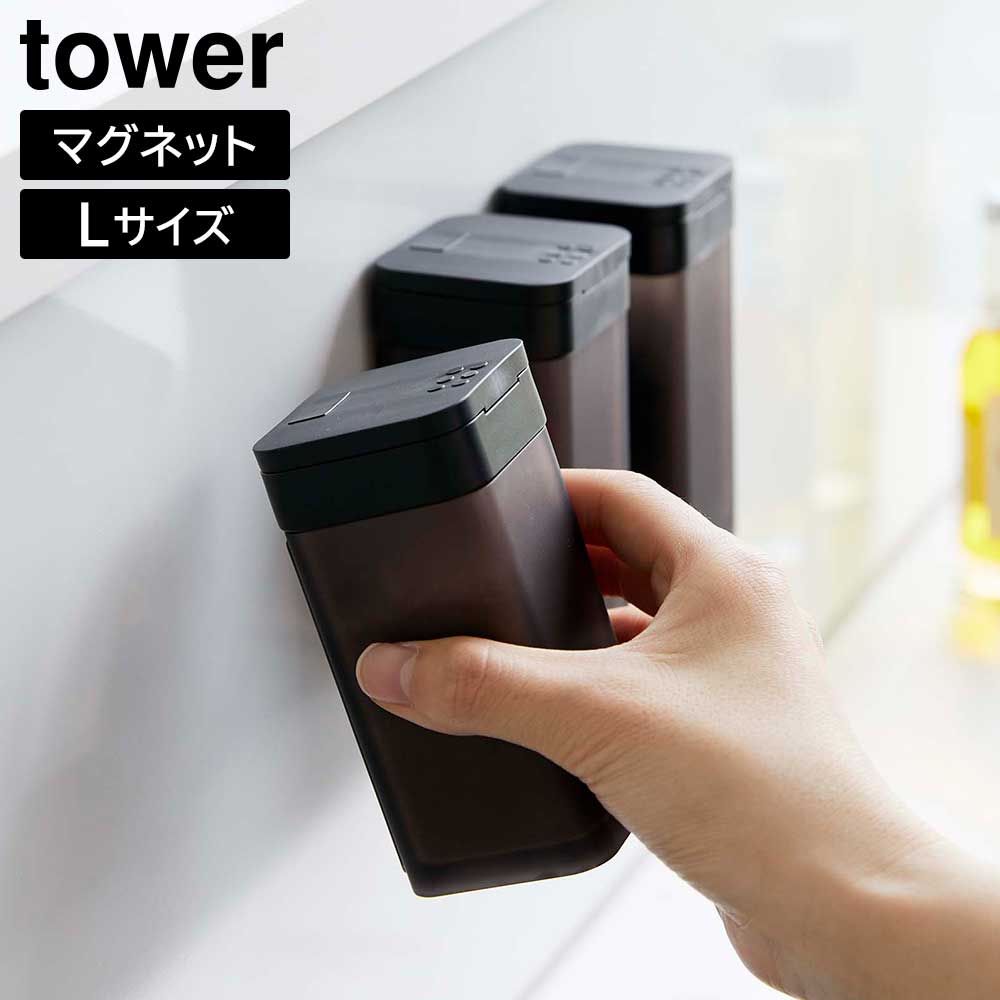 タワー 山崎実業 tower マグネットスパイスボトル 5827 5828 | 新着