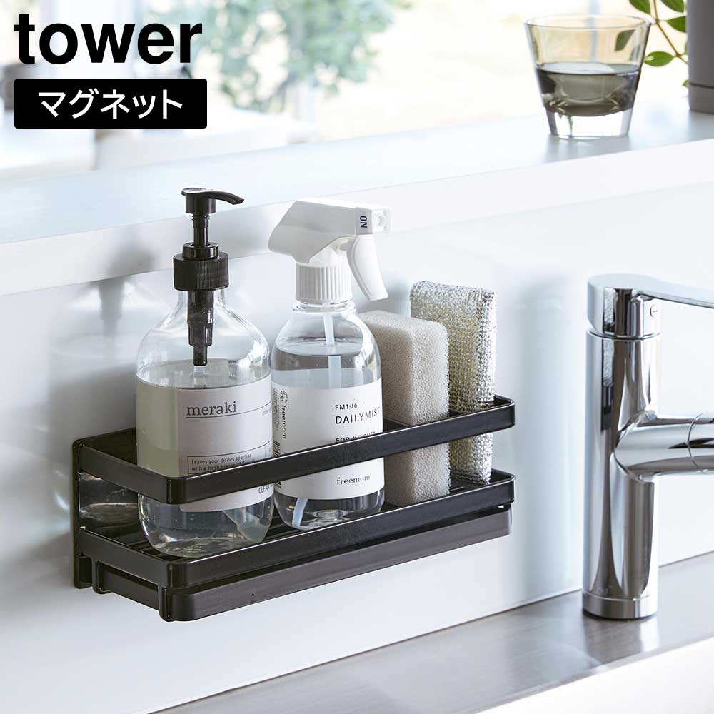 タワー 山崎実業 tower マグネットスポンジ＆ディスペンサーラック トレー付き 3972 3973 ブランド,タ行,tower(山崎実業)  plywood(プライウッド)