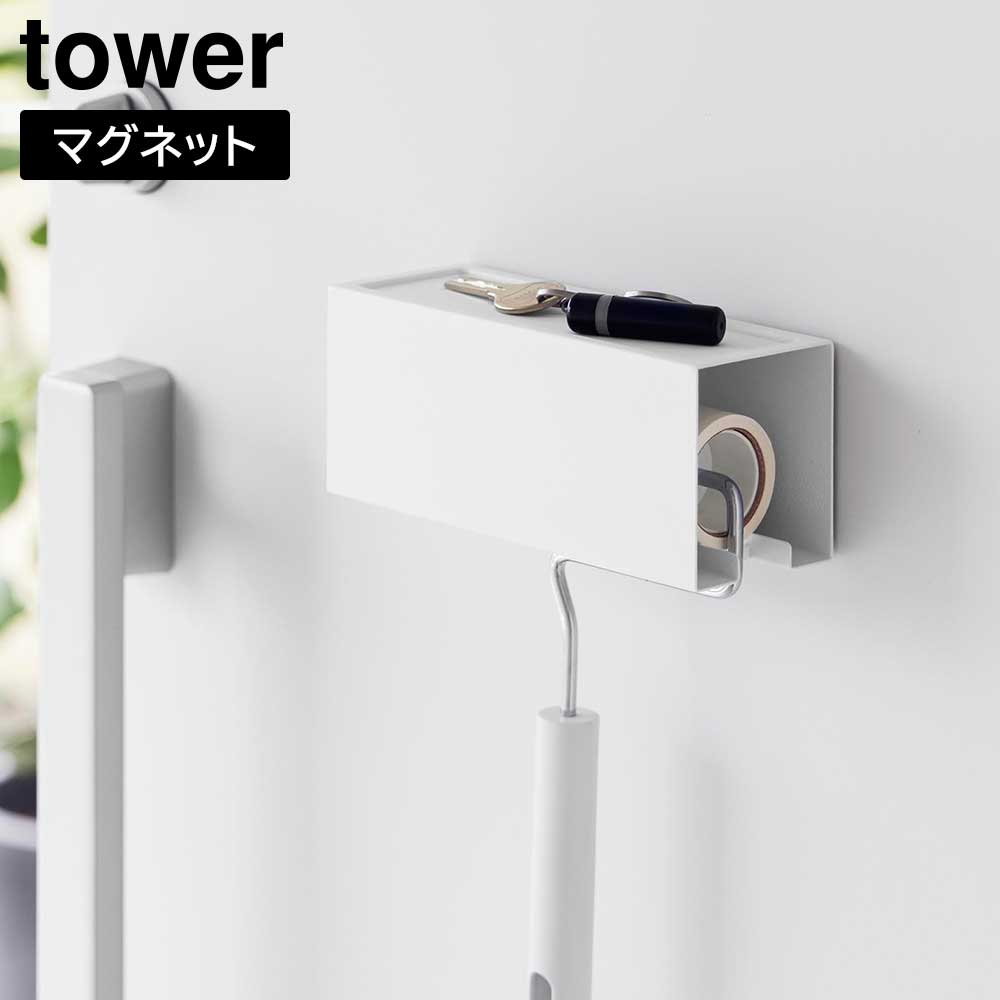 タワー 山崎実業 tower マグネットカーペットクリーナーホルダー 3712