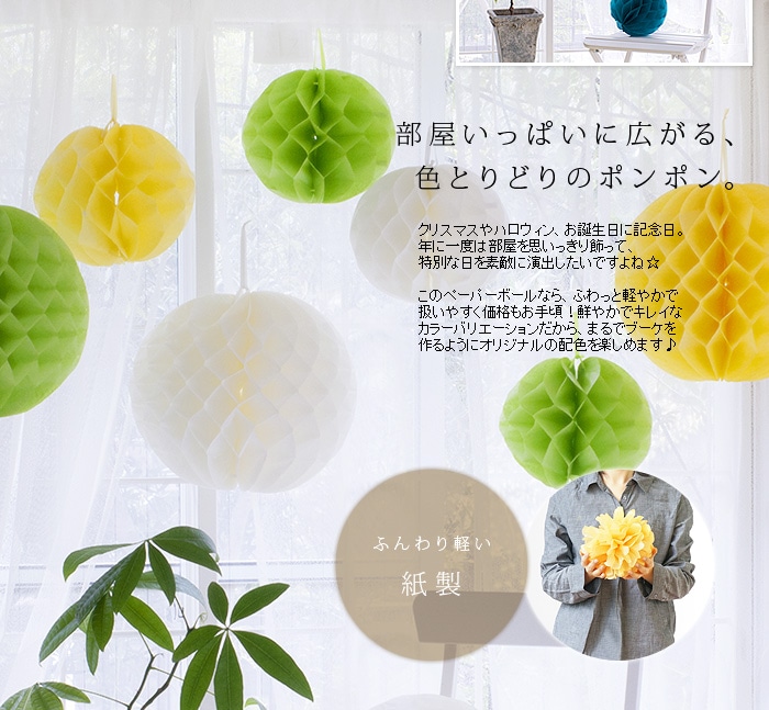 ペーパー ポンポン ミックスカラー PAPER POM-POM MIX COLOR 30cm