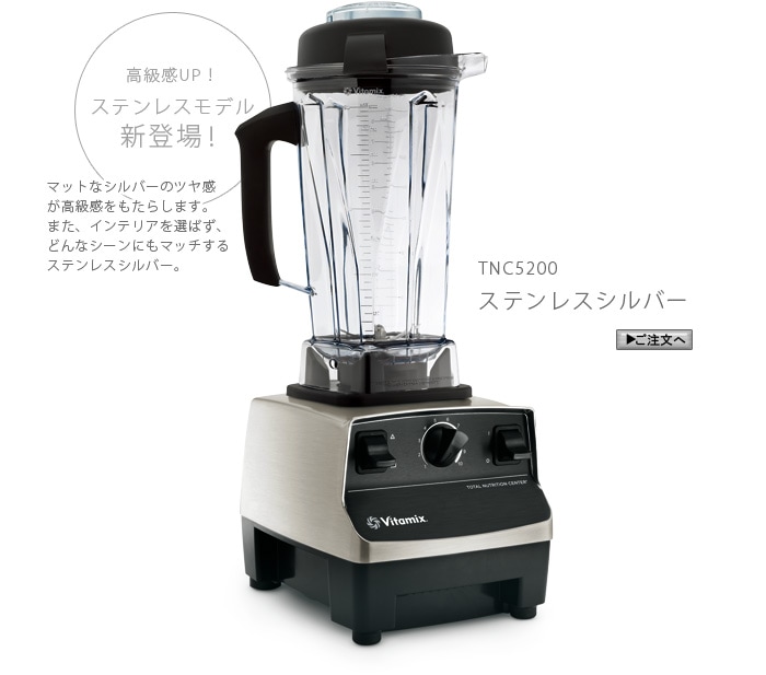 激安直営店 Vita-Mix TNC5200 バイタミックス ドライコンテナ0.9