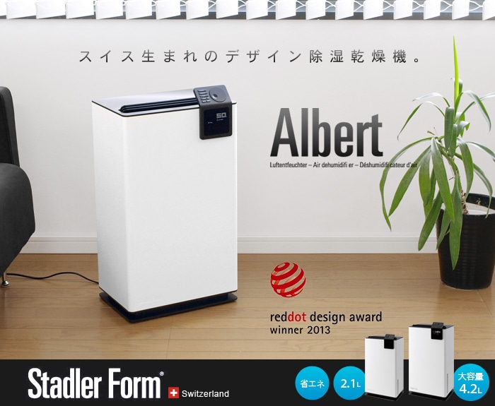 スタッドラー フォーム アルバート Stadler Form Albert 除湿機 | 新着