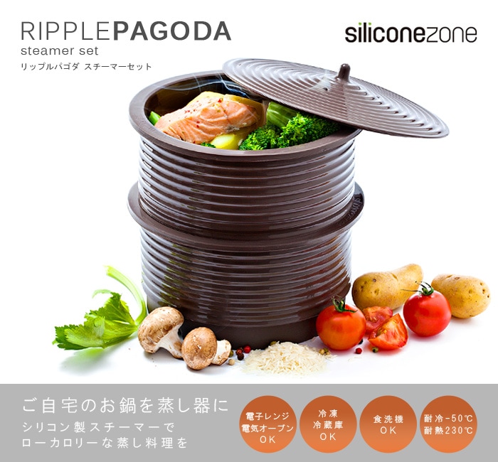 シリコンゾーン リップルパゴダ シリコン スチーマー siliconzone RIPPLEPAGODA [蒸し器 せいろ]-plywood