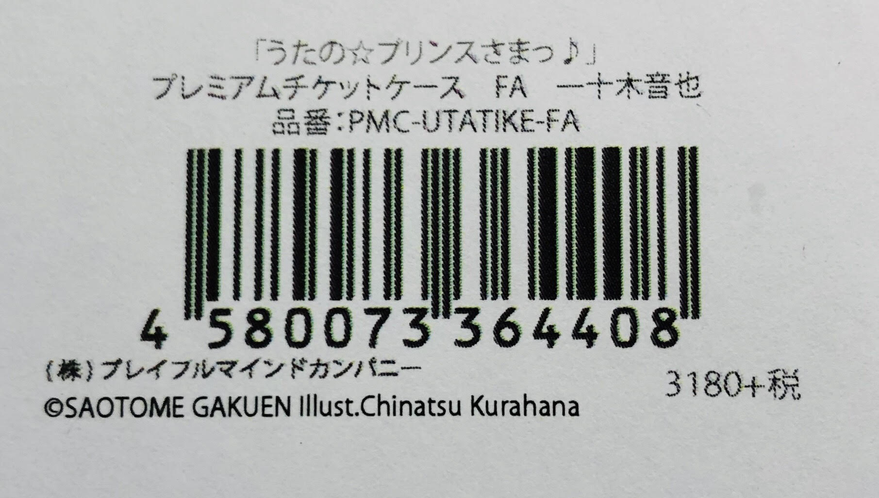 うたの☆プリンスさまっ♪」プレミアムチケットケース デザインFA〜FK（11種）JANシール上コピーライト表記誤りのお詫び