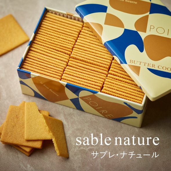 sable nature サブレ・ナチュール