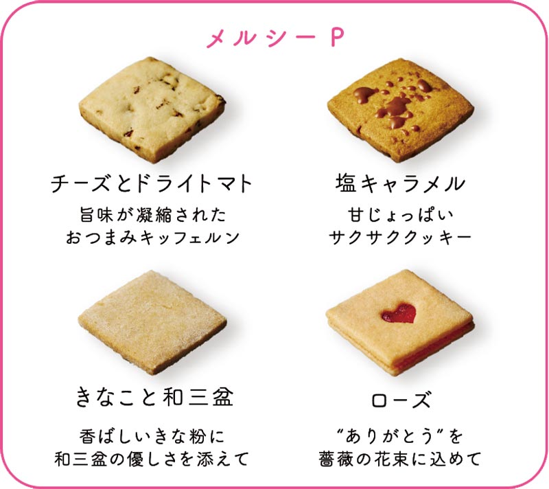 MERCI／メルシー P