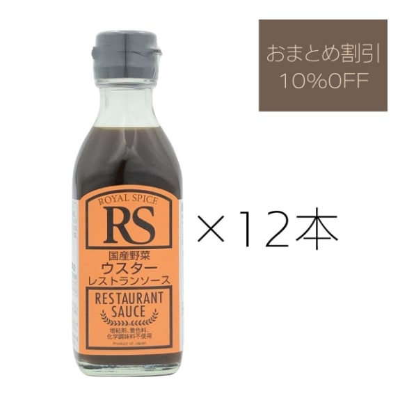 RS国産野菜ウスターレストランソースイメージ