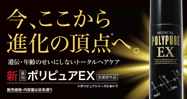 定期》薬用ポリピュアEX＋ポリピュア スカルプ シャンプーの購入 