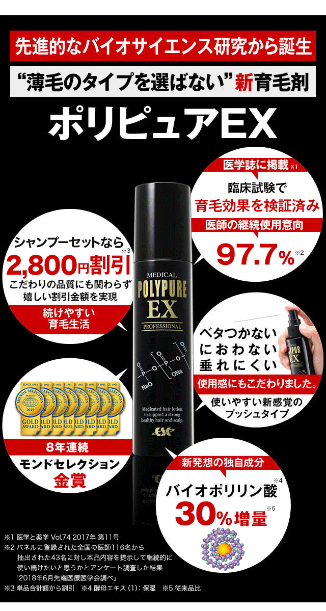 定期》薬用ポリピュアEX＋ポリピュア スカルプ シャンプーの購入｜ポリピュアEX 公式通販