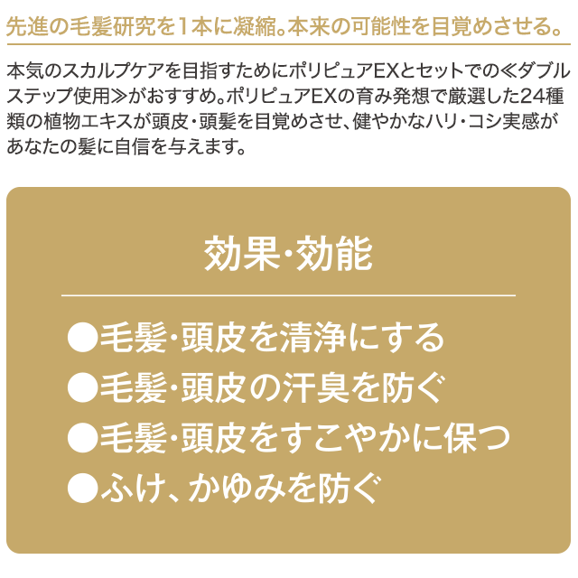 定期》薬用ポリピュアEX＋ポリピュア スカルプ シャンプーの購入