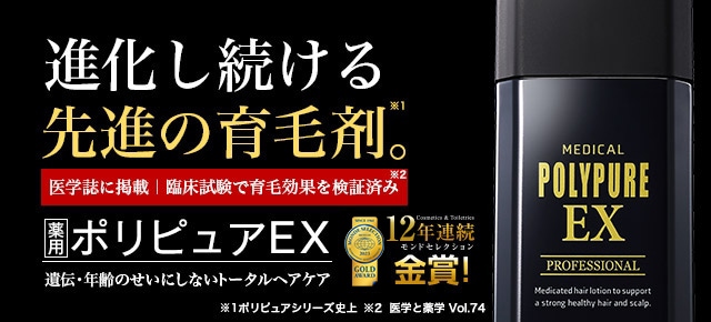 シーエスシー 薬用ポリピュアEX 薬毛育毛剤　2本セット