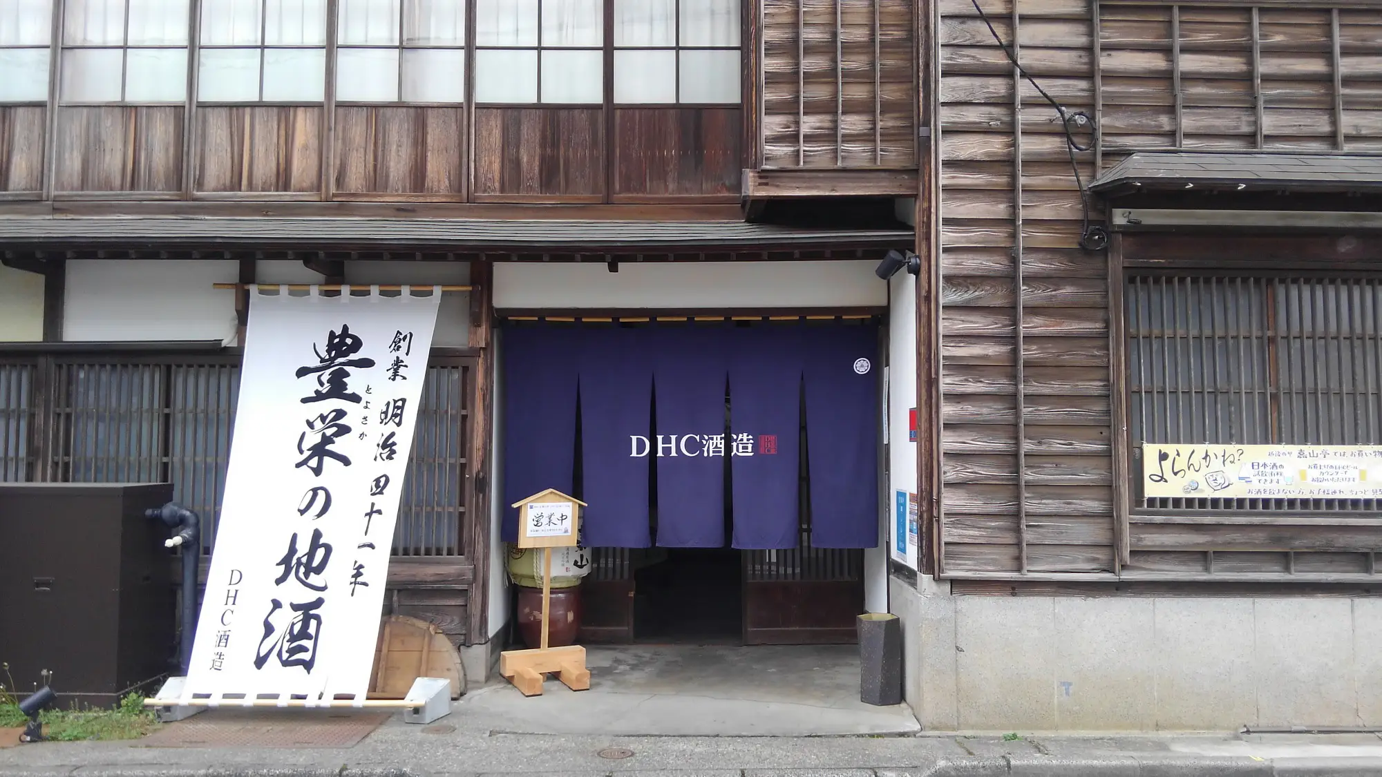 DHC酒造 外観
