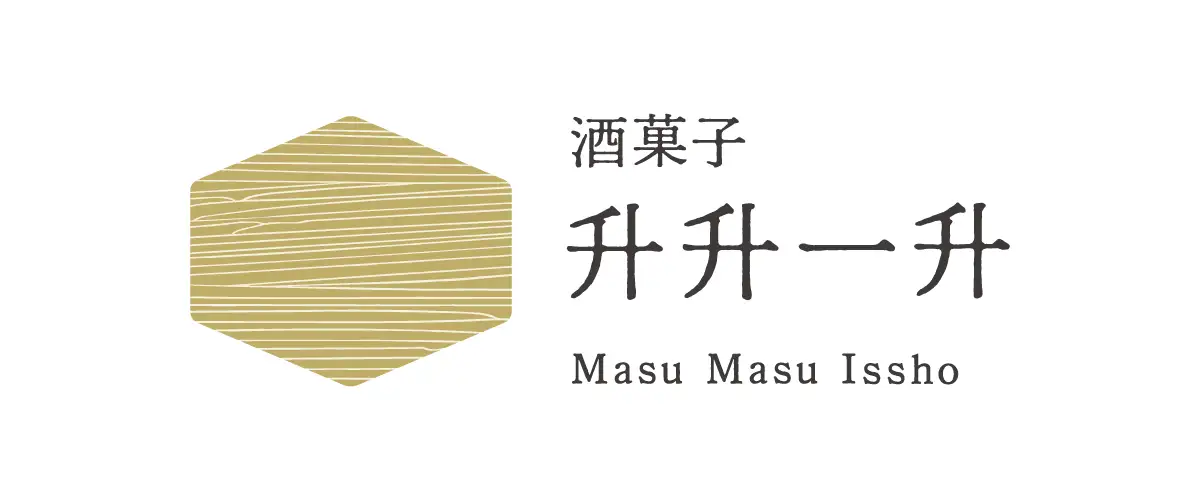 酒菓子 升升一升