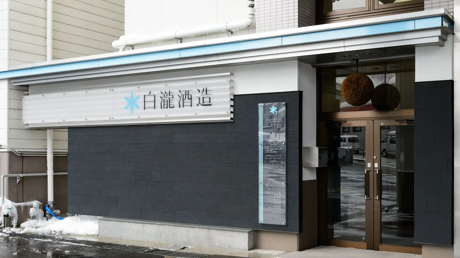 白瀧酒造 酒造り