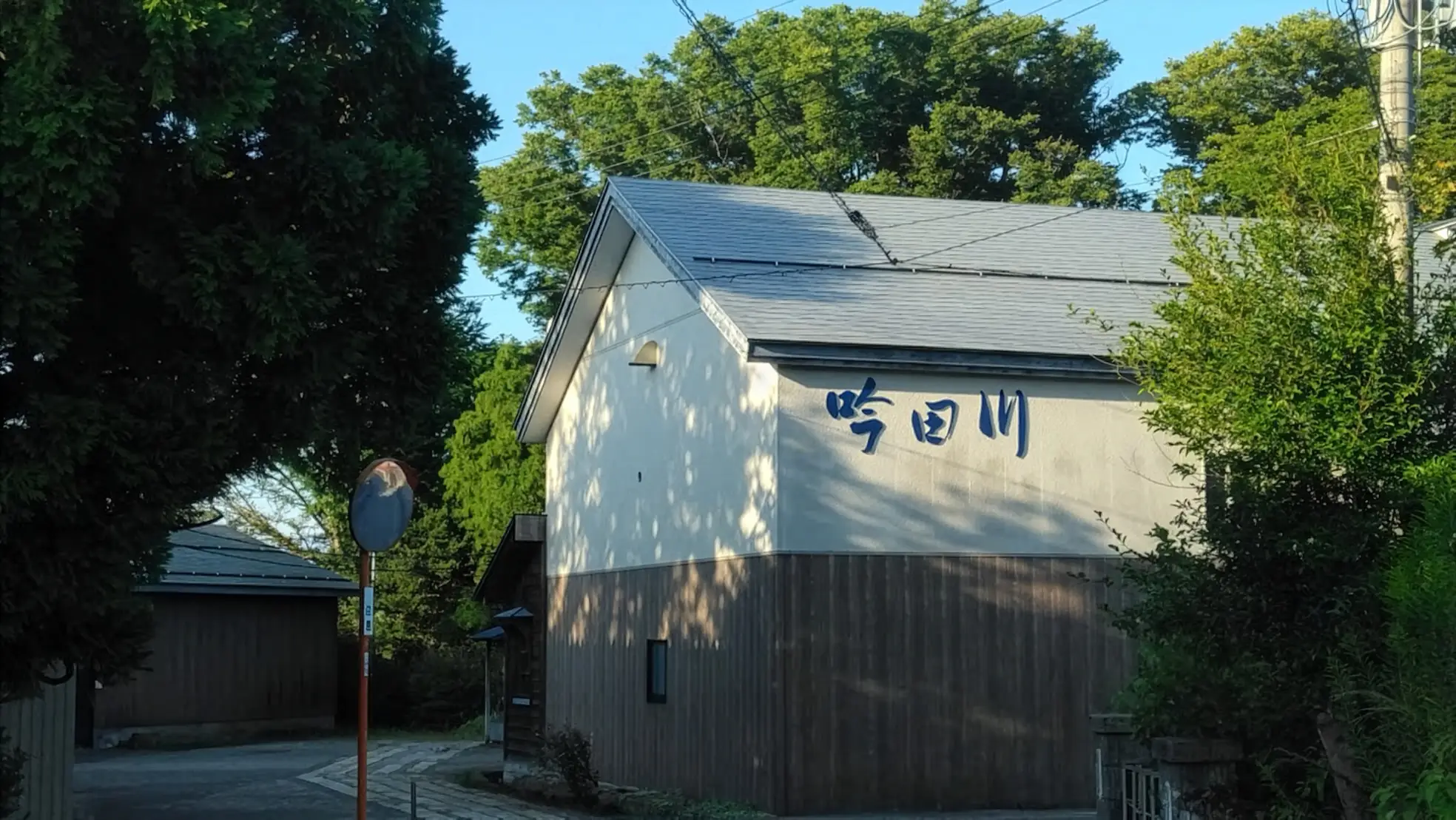 代々菊醸造 外観