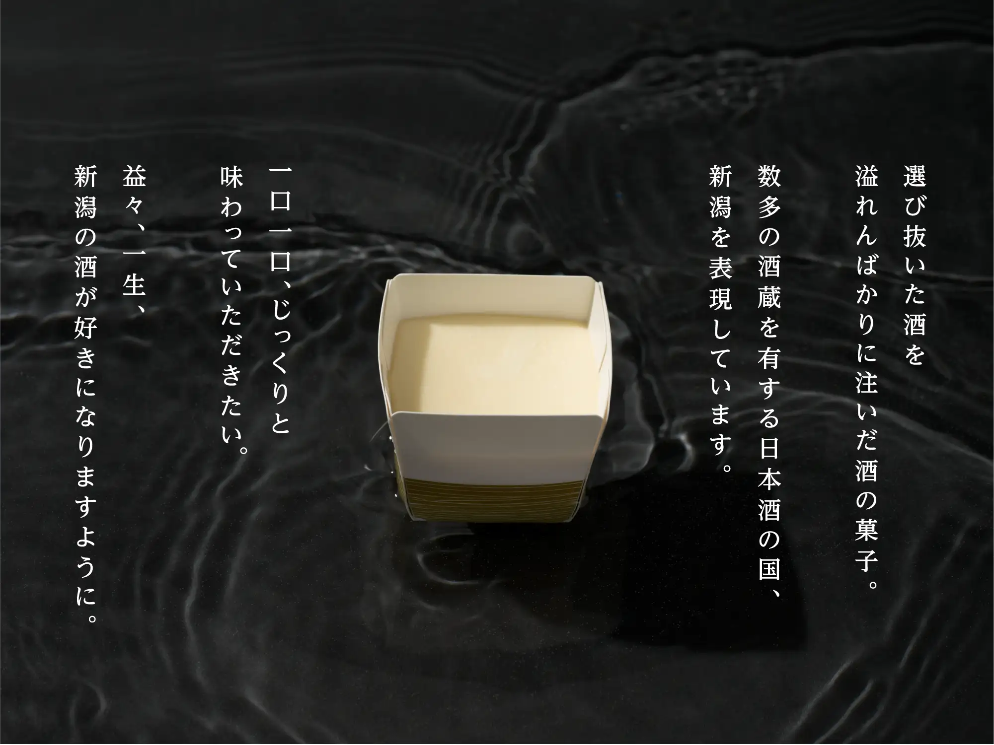 酒菓子 升升一升