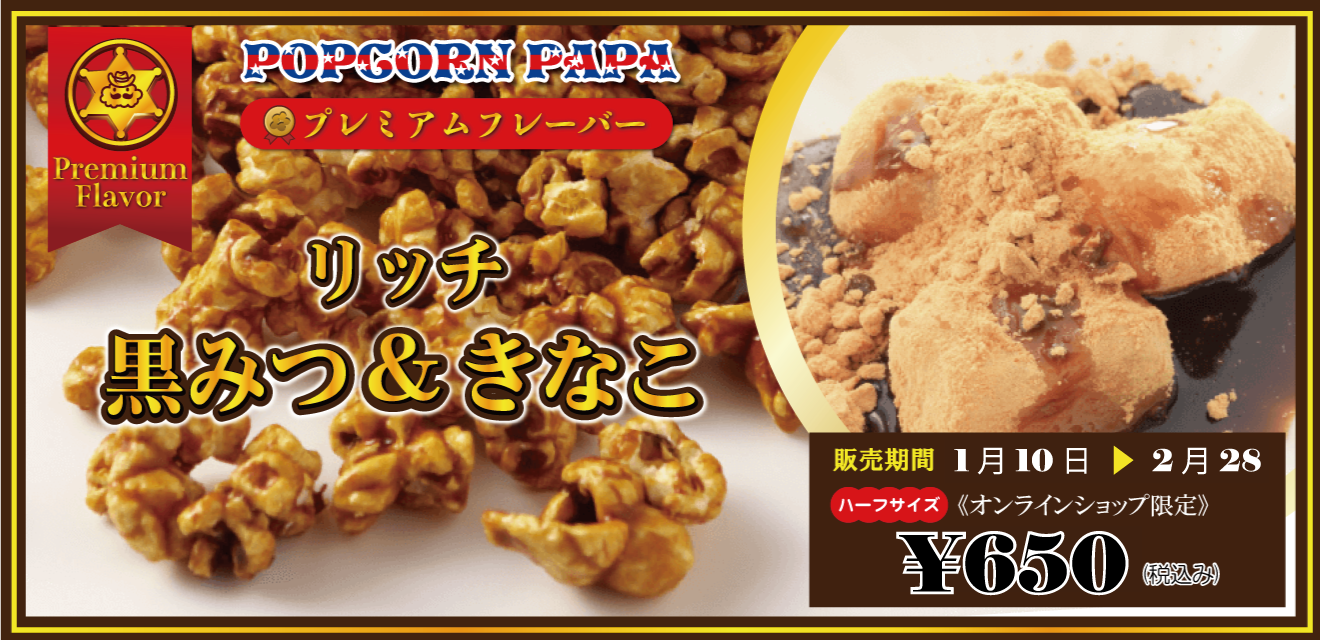 32種類！日本一のポップコーン屋さん、ポップコーンパパ！オンライン