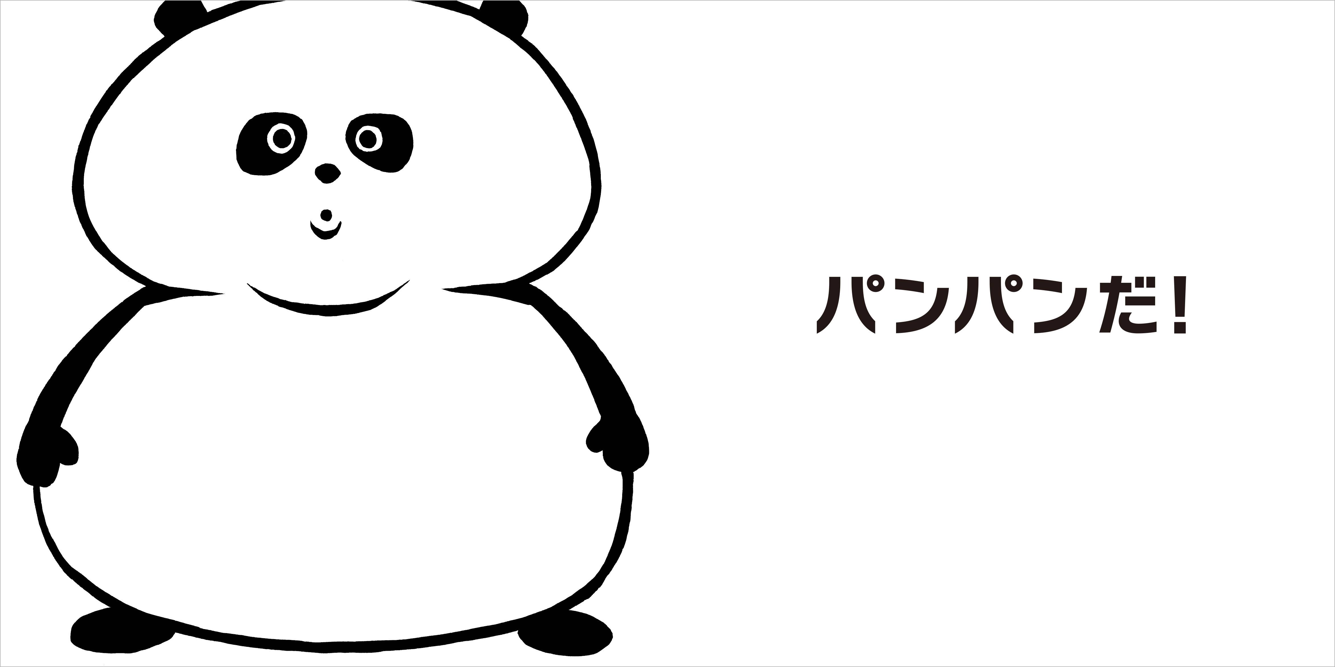 はじめての大喜利えほん ぱんだkodo-mall(こどもーる)／ポプラ社公式
