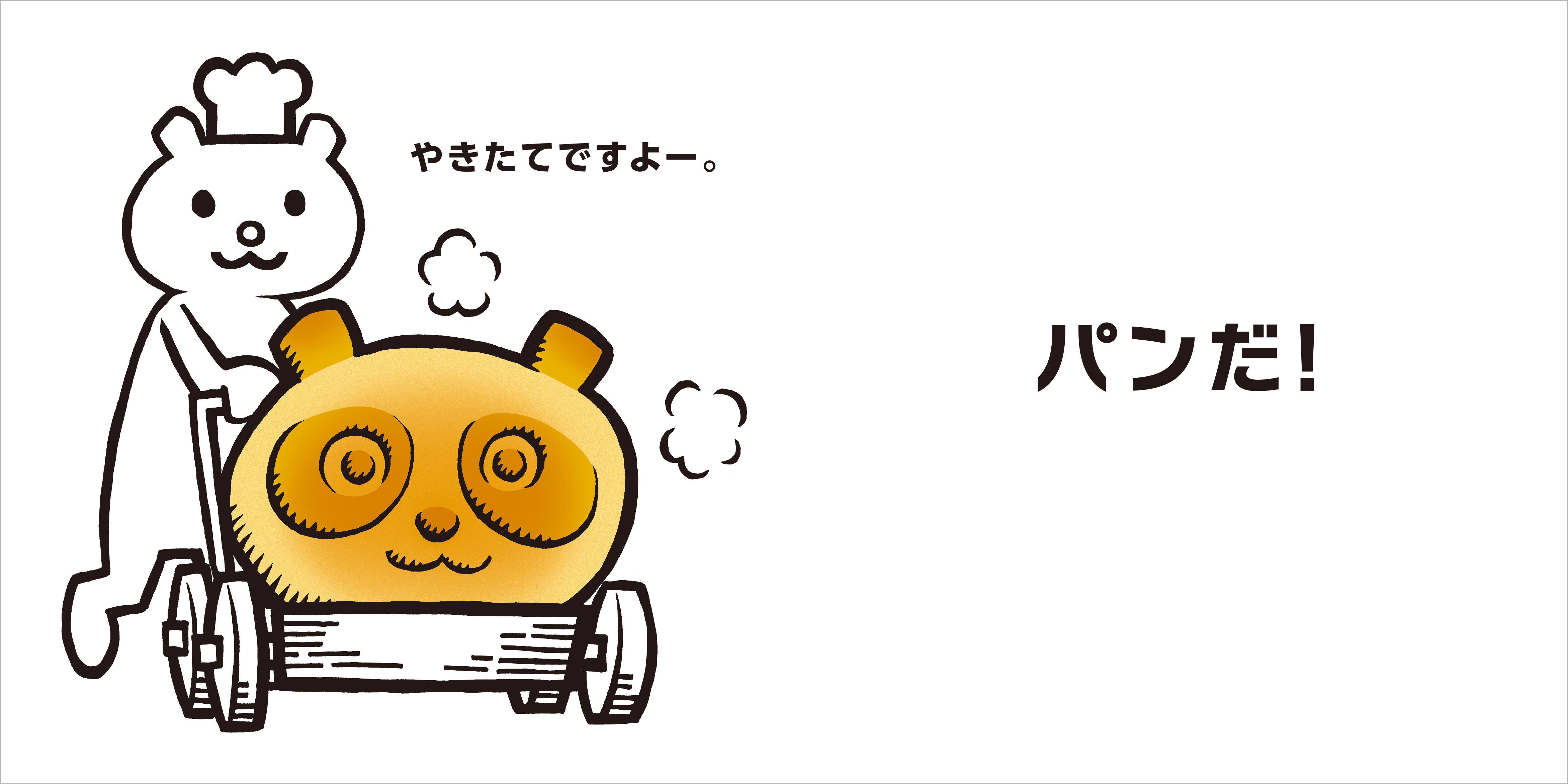 はじめての大喜利えほん ぱんだkodo-mall(こどもーる)／ポプラ社公式