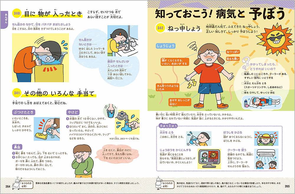 小学生になったら図鑑 入学準備から小学校生活まで楽しくなるコツと