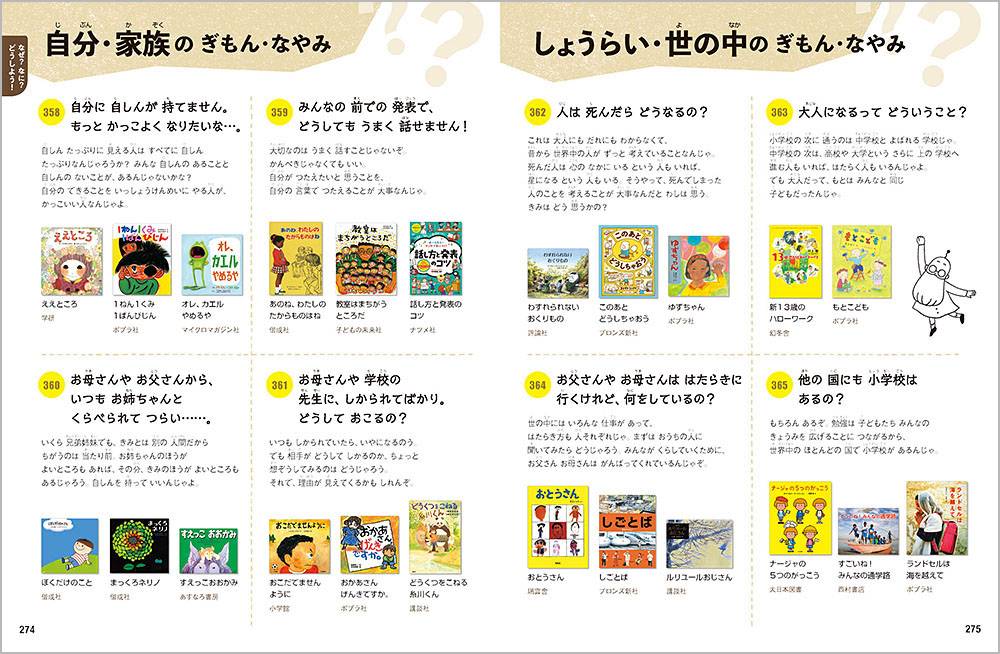 小学生になったら図鑑 入学準備から小学校生活まで楽しくなるコツと