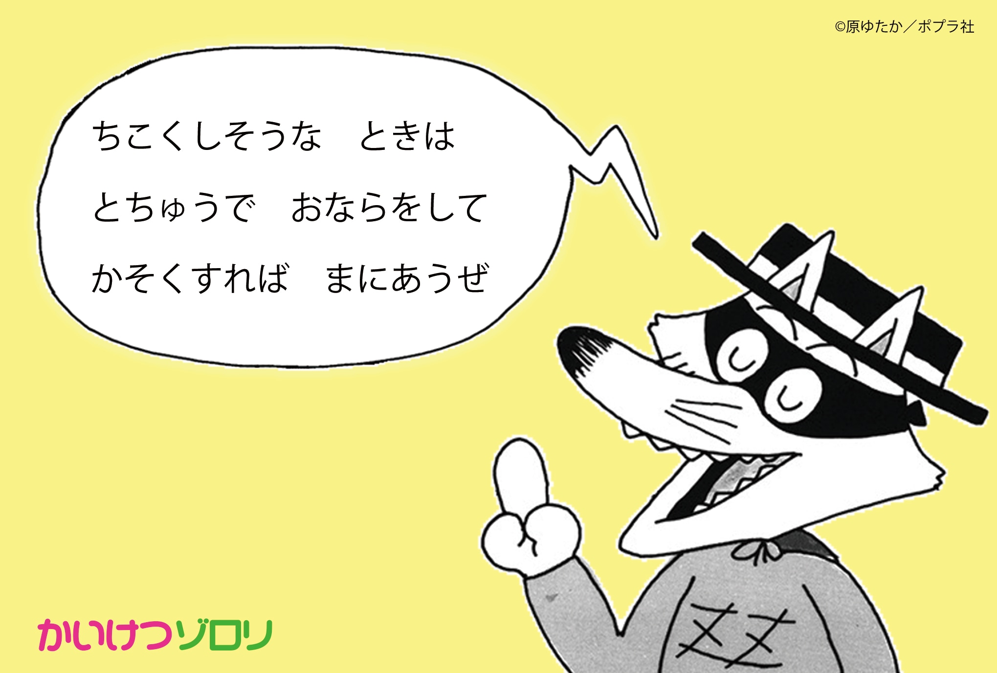 終了しました※ 全員サービス！ 「かいけつゾロリのめいげんポスト