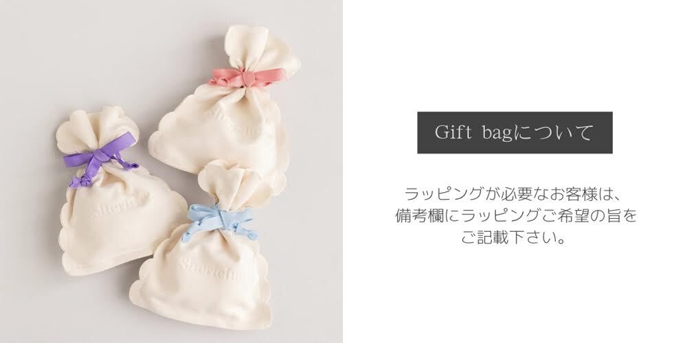 Gift bagについて　ラッピングが必要なお客様は備考欄にラッピングご希望の旨をご記載ください。