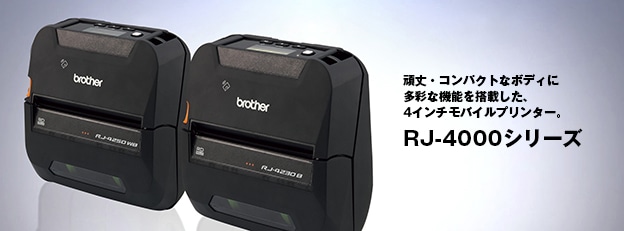 お歳暮 PCメイトブラザー 4インチ用紙幅感熱モバイルプリンター ラベル レシート兼用モデル RJ-4230B 1台