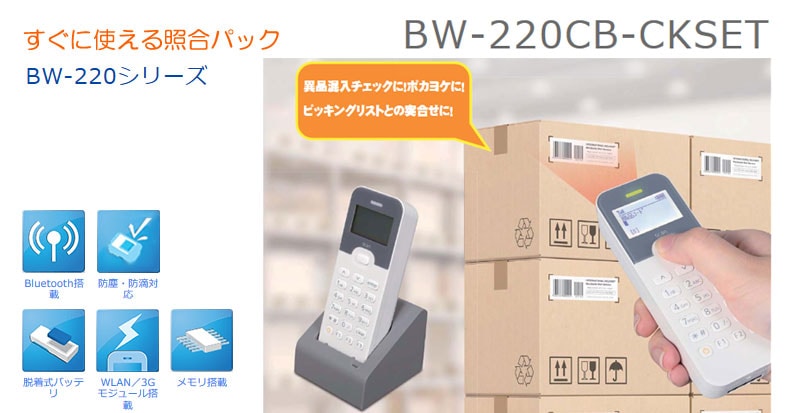 BW-220CB-CKSET᡼