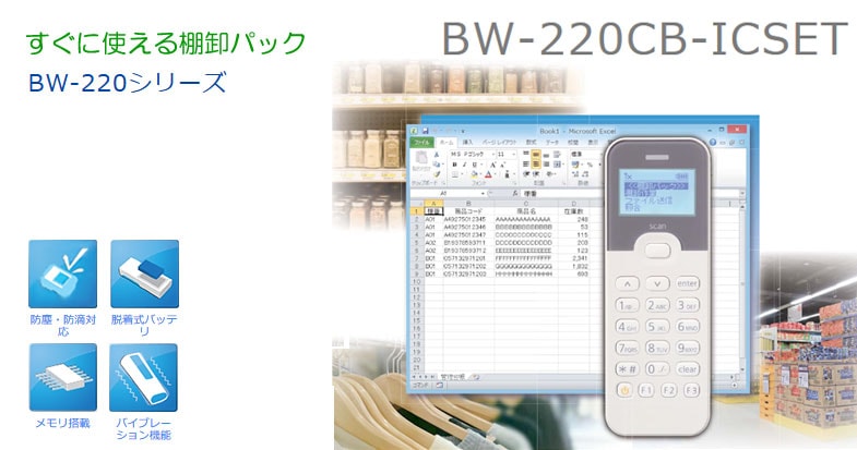 人気メーカー・ブランド バーコードのウェルコムデザイン法人限定 業務アプリ付 データコレクター BW-220CB 〔バッチモデル〕 メモリ4MB  テンキー付バーコードリーダー CCDスキャナ 業務用