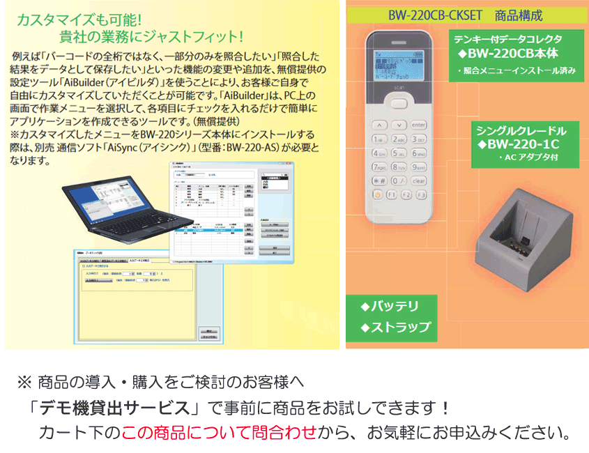 照合パック テンキー付データコレクタ BW-220CB-CKSETバッチモデル AIMEX