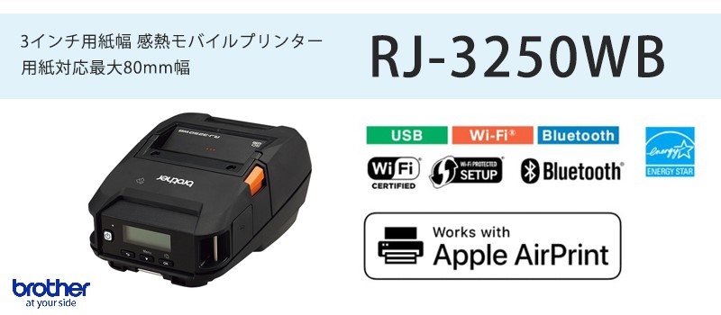  ブラザー 4インチ用紙幅感熱モバイルプリンター ラベル レシート兼用モデル RJ-4250WB 1台
