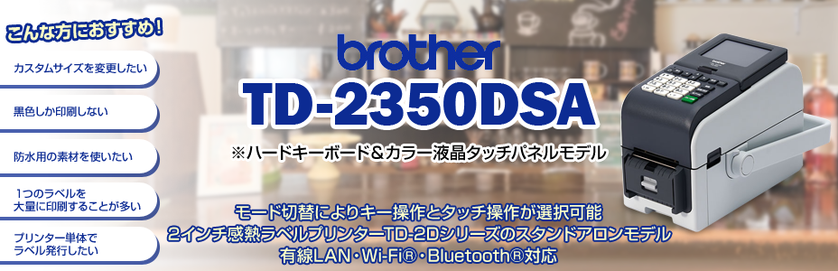 ڥ֥饶ʡbrother TD-2350DSA ϡɥܡɡ顼վǥץ쥤  2б ̳ Ǯ٥ץ󥿡 300dpi/USBͭLAN̵LANBluetoothꥢ