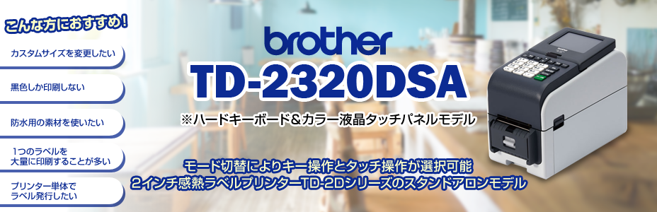 ڥ֥饶ʡbrother TD-2320DSA ϡɥܡɡ顼վǥץ쥤  2б ̳ Ǯ٥ץ󥿡 300dpi/USBͭLAN
