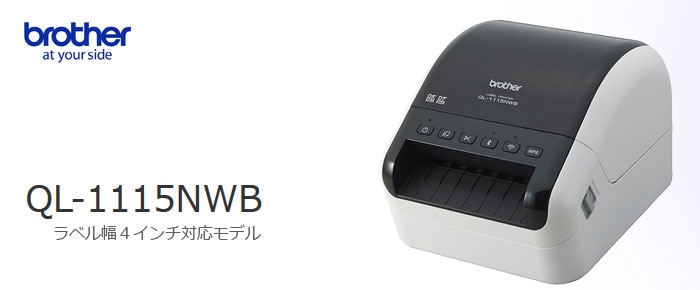 Brother QL-1115NWB ラベルプリンターOA機器種類その他 - オフィス用品