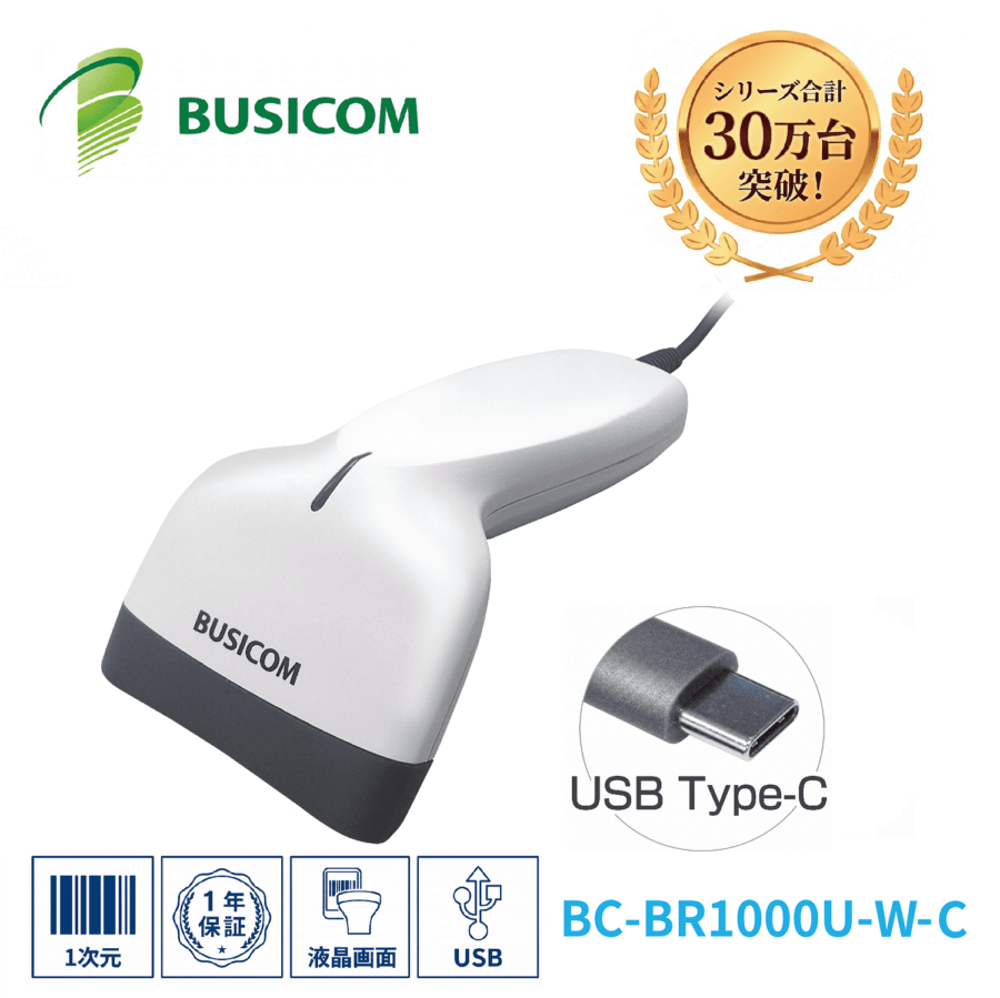 BUSICOM 1次元バーコードリーダー USB Type-C接続 省電力 CMOSセンサー