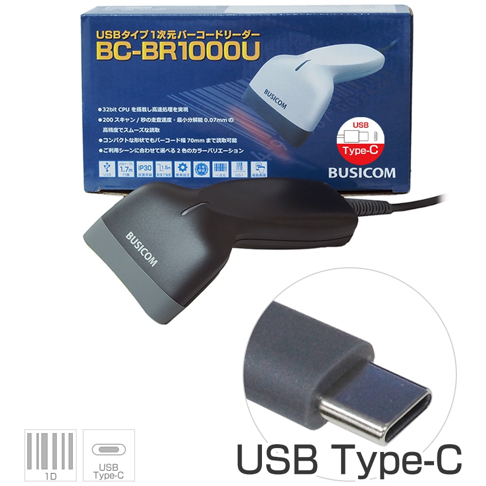 バーコードリーダーBC-BR1000 USB Type-Cモデル・ブラック