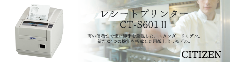 優良中古）CITIZEN レシートプリンタ CT-S801(USB 80mm)ホワイト 通販