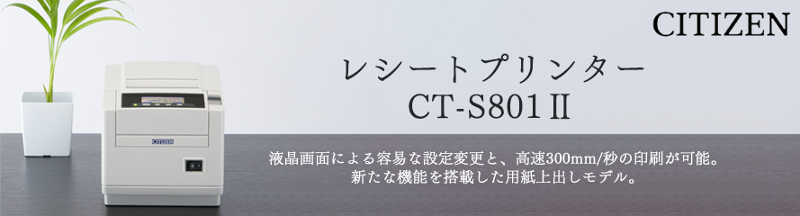 CITIZEN  サーマルプリンター　レシート　MODEL  CT-S601