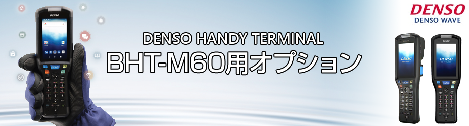 DENSO BHT-M60̿˥å USB  ͽХåƥ꽼դ CU-M60U USB֥