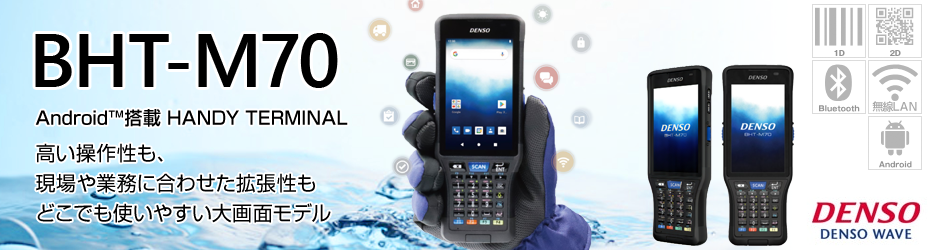DENSO Androidܥϥǥߥʥ BHT-M70