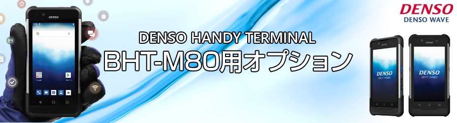 DENSO ϥǥߥʥ BHT-M80̿˥å USB ͽХåƥ꽼̵ CU-M80UQ USB֥